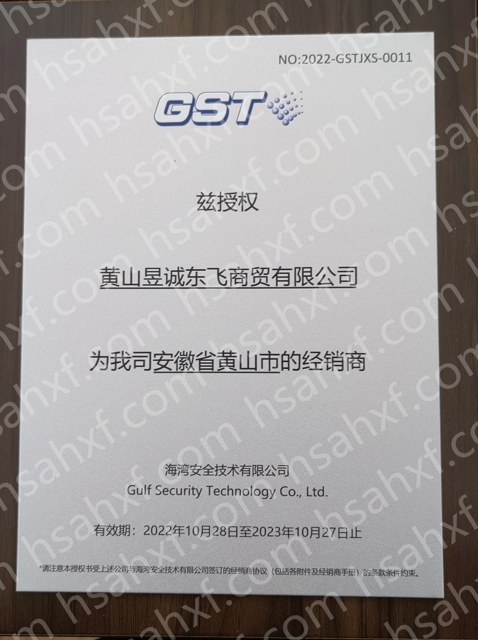 海灣授權證書(shū)（帶水?。?jpg